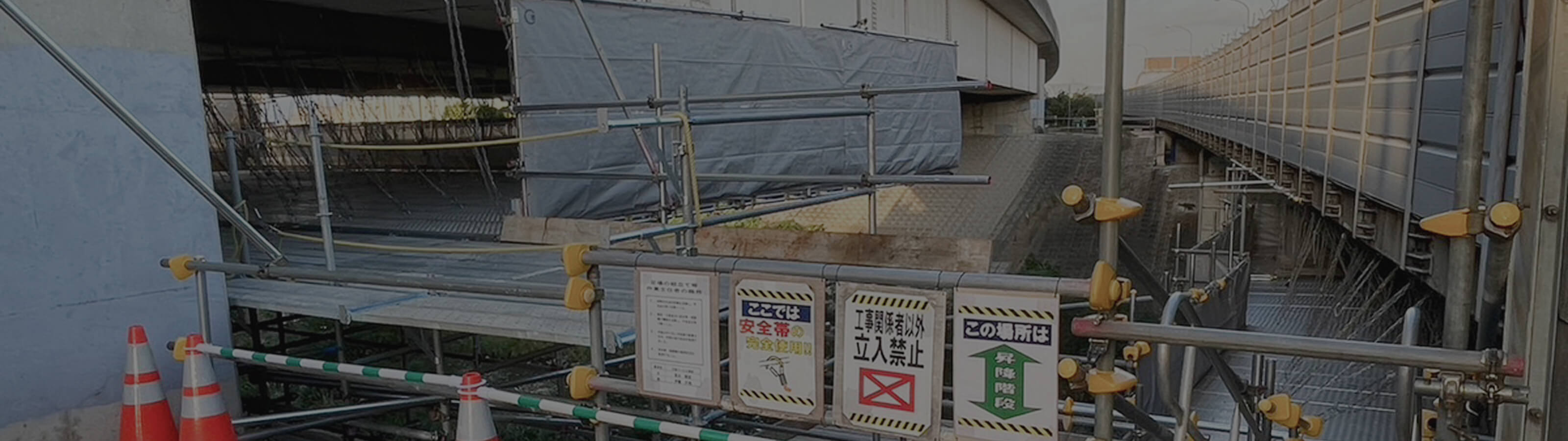 仮設足場工事